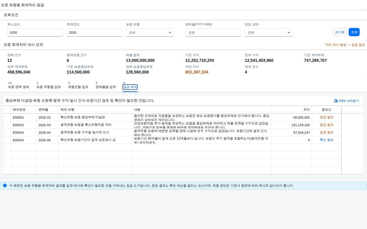 점검 예외 목록