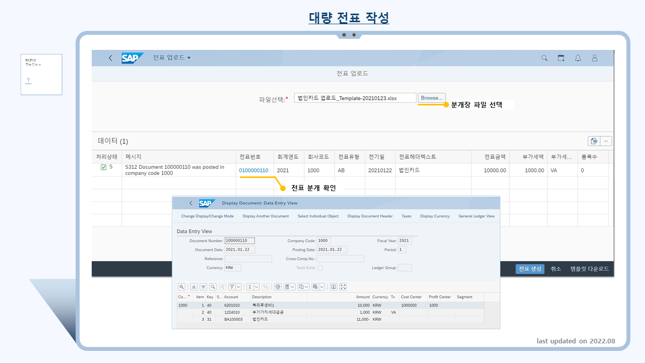 전표 처리 피오리 앱(Posting Processing Fiori App) 기능