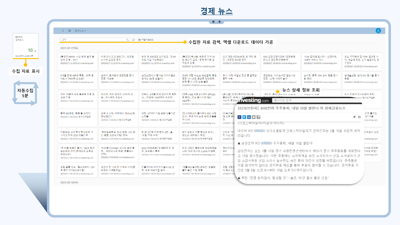 자료수집 bot 피오리 앱(Data collection bot Fiori app) 기능