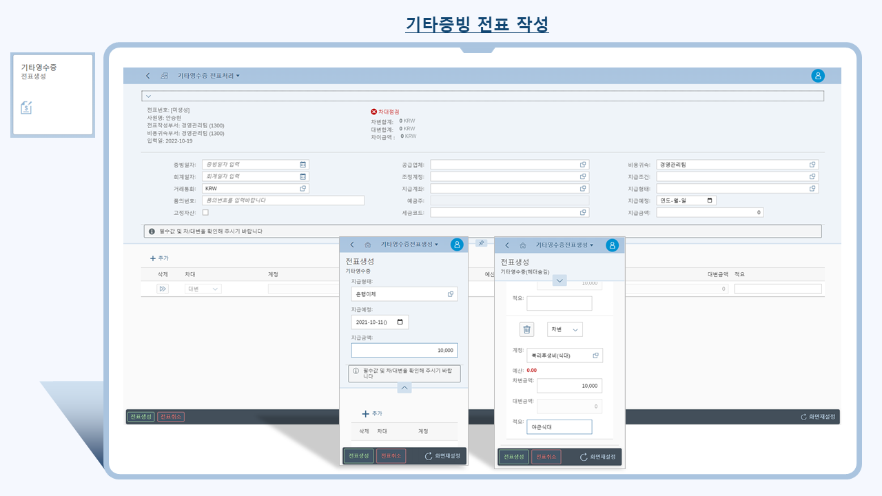 경비 처리 피오리 앱(Expense Processing Fiori App) 기능